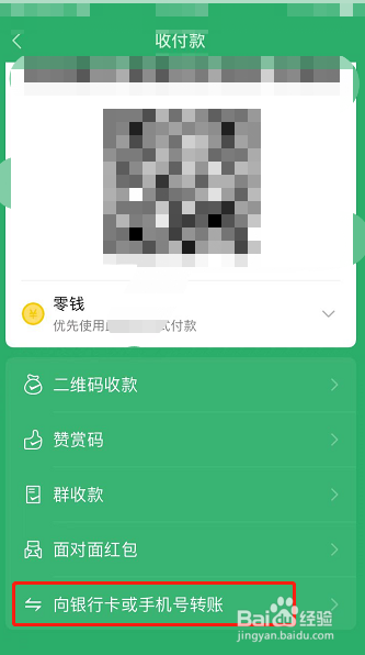 微信怎么关闭出行服务图标