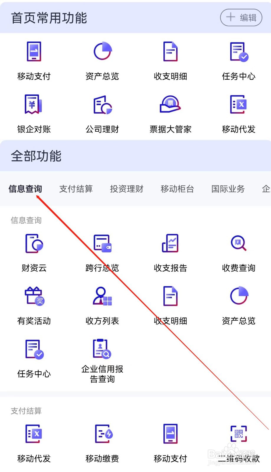 招行企业银行在哪里查看信息查询