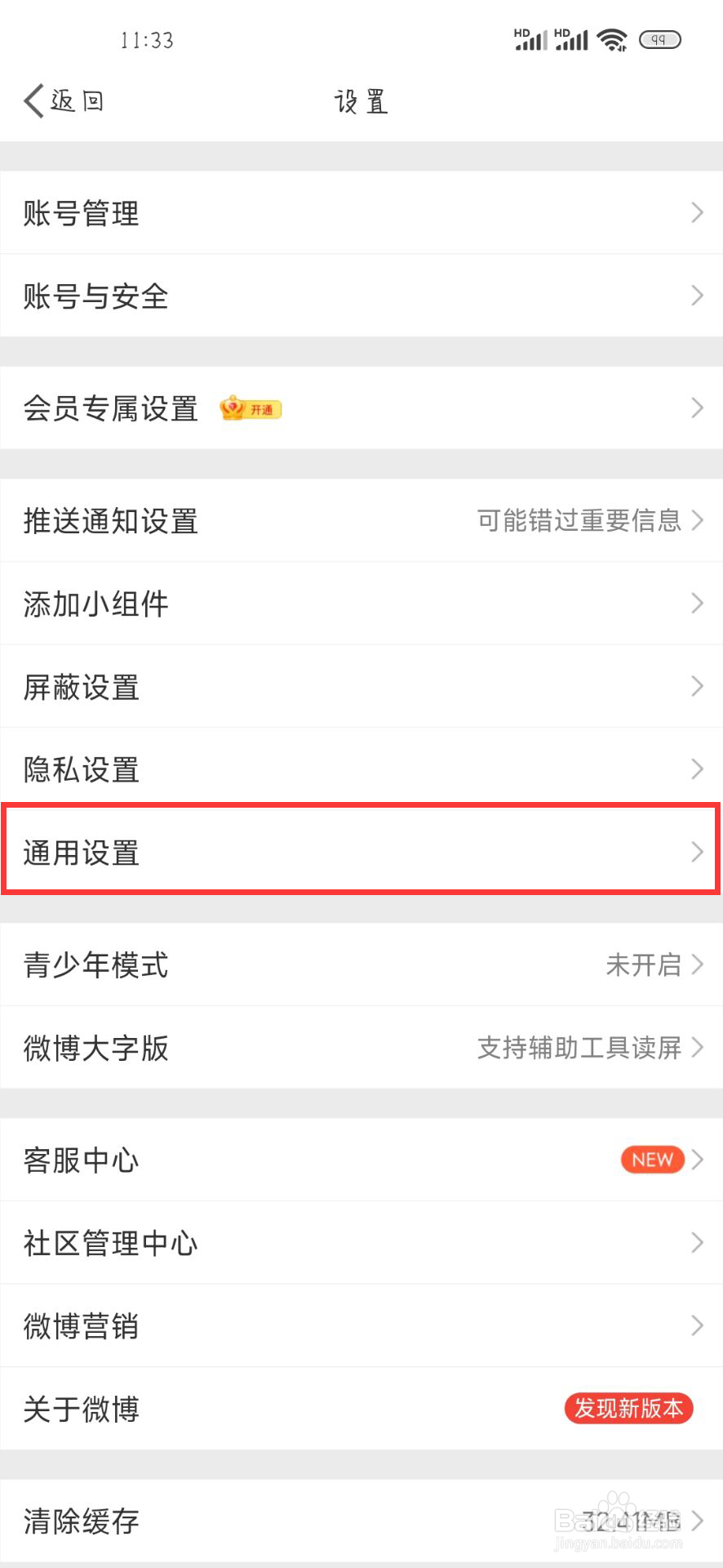 微博在哪儿设置开启后台播放