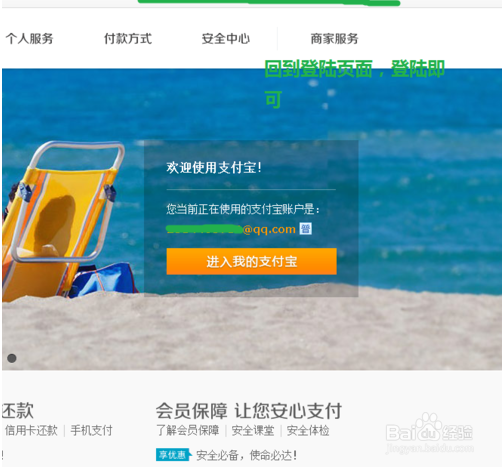 支付宝开通最简单快速的方法