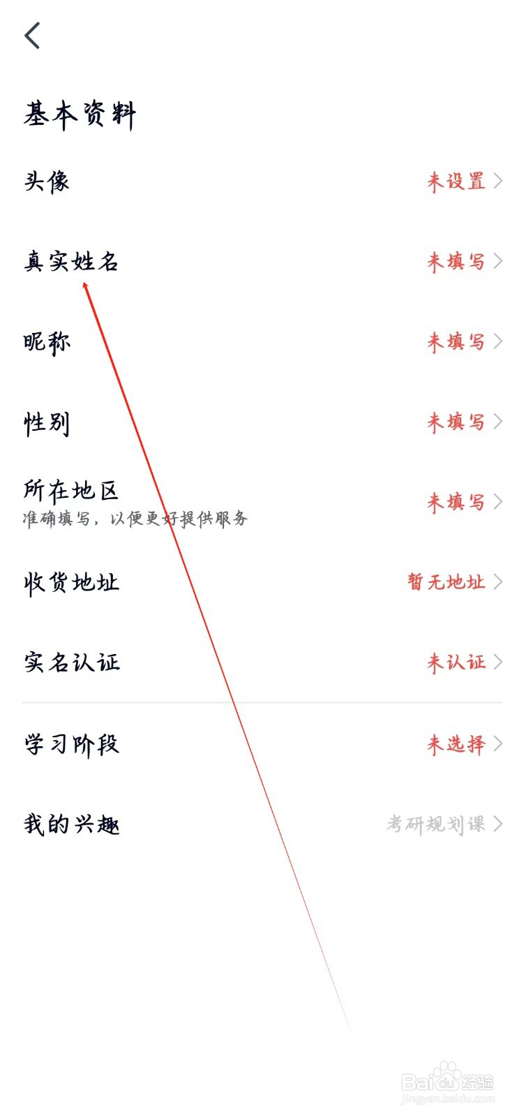 高途app如何填写真实姓名