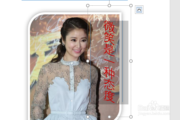 word2016如何制作明星卡贴——林心如十七