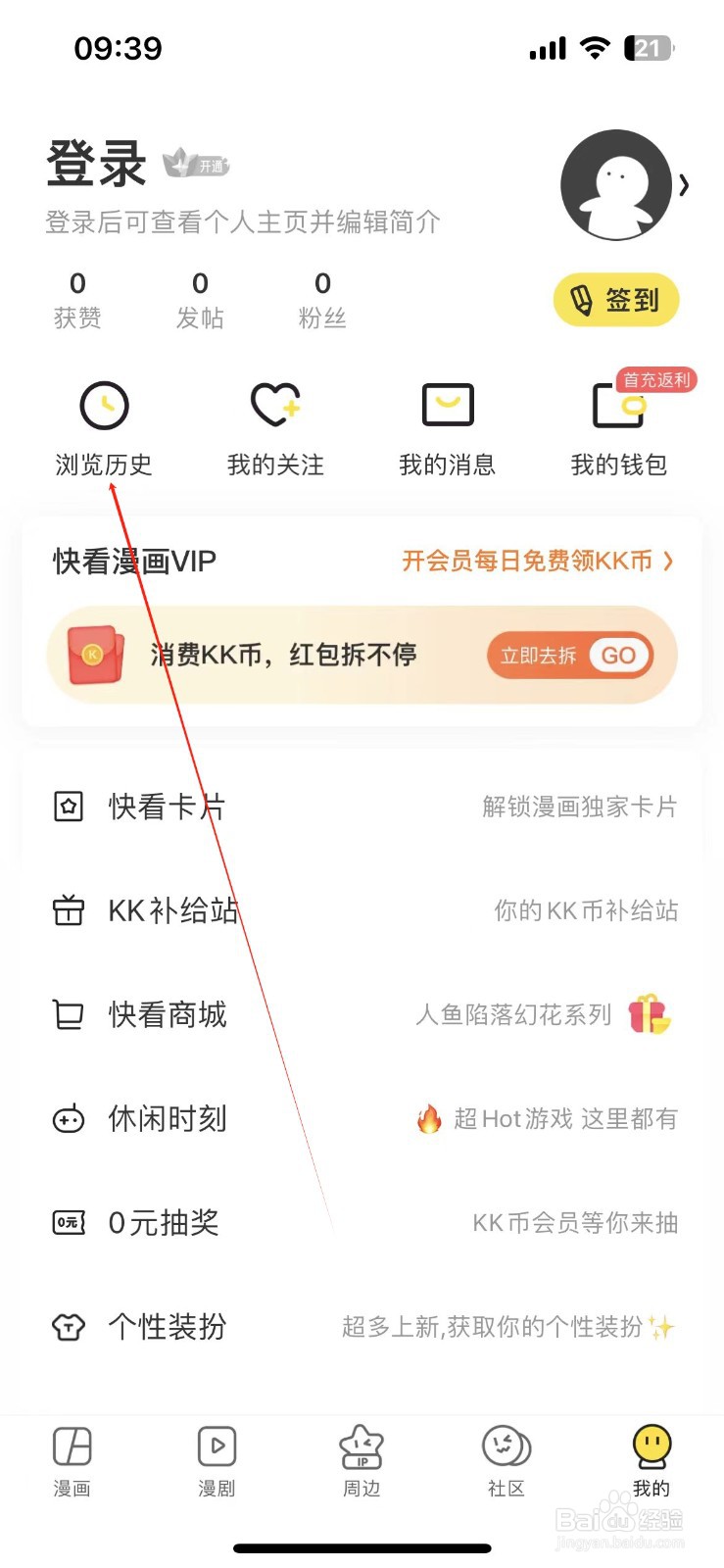 快看漫画在哪查看浏览历史