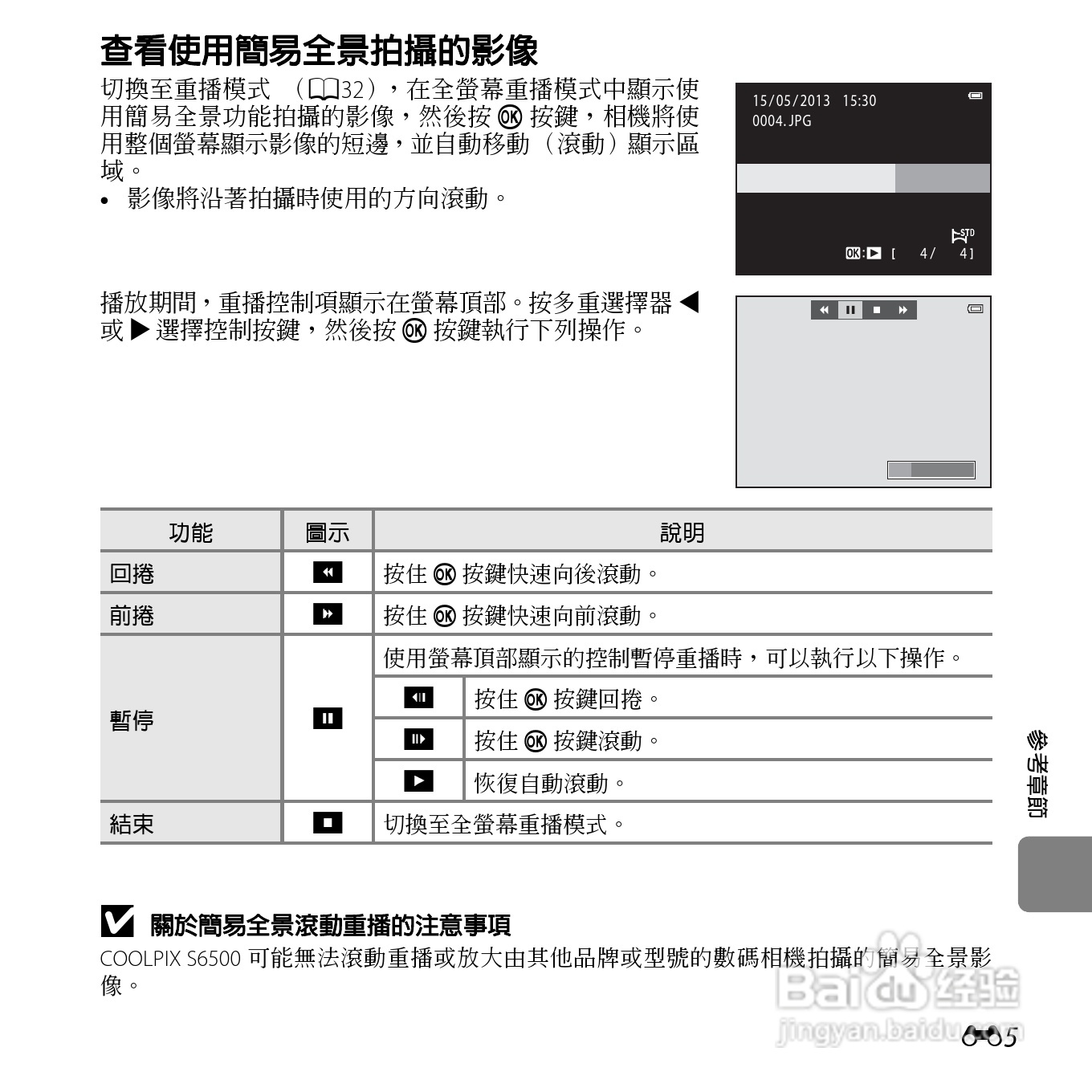 尼康COOLPIX S6500数码相机说明书:[14]