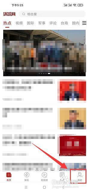 环球time手机端怎么注销账号?