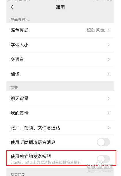 微信怎么设置独立发送按钮