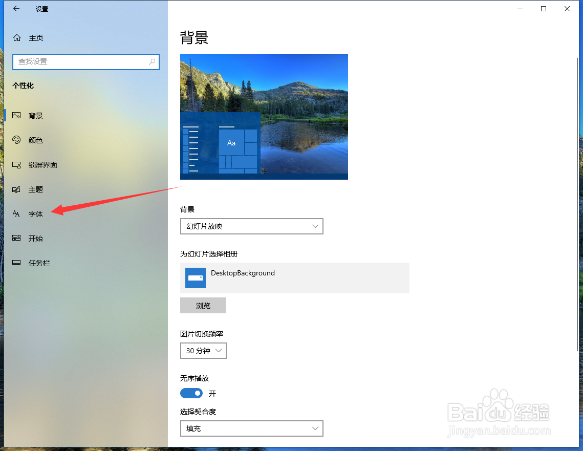 win10怎么卸载字体