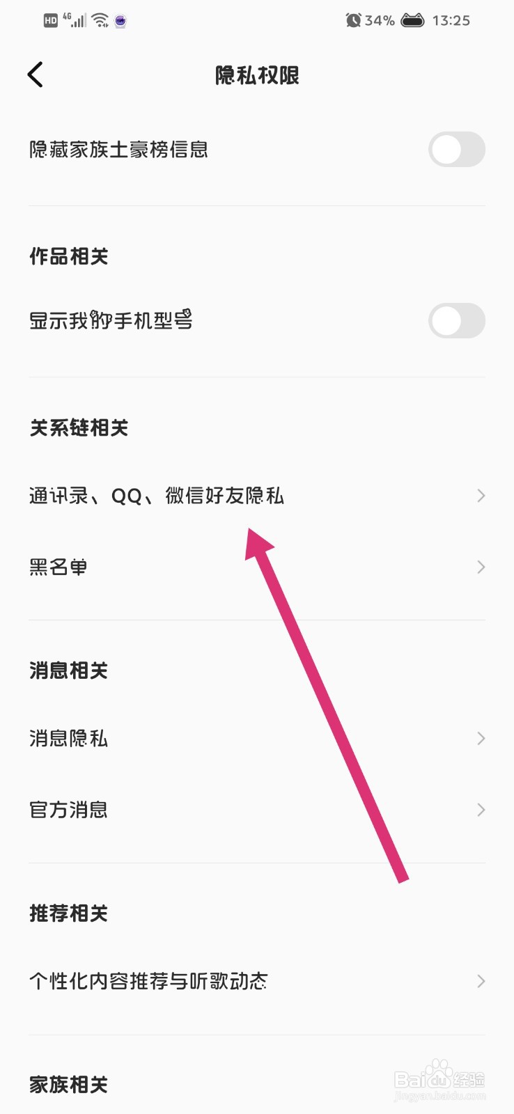 全民K歌怎么关闭通讯录匹配