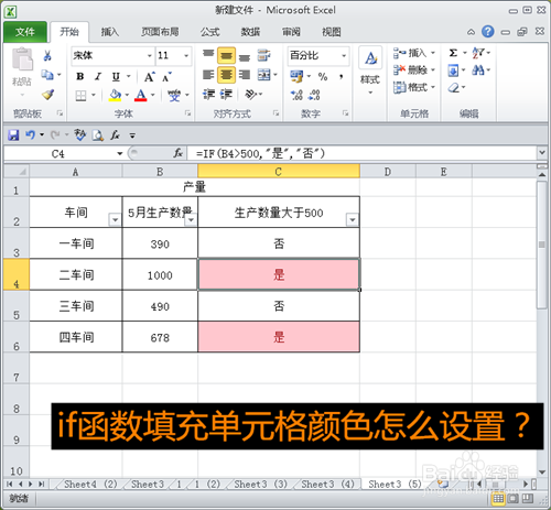 If函数填充单元格颜色怎么设置 百度经验
