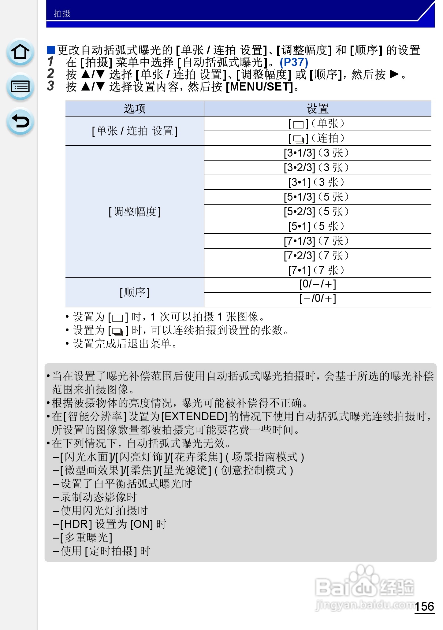 松下DMC-GH3数码相机使用说明书:[16]