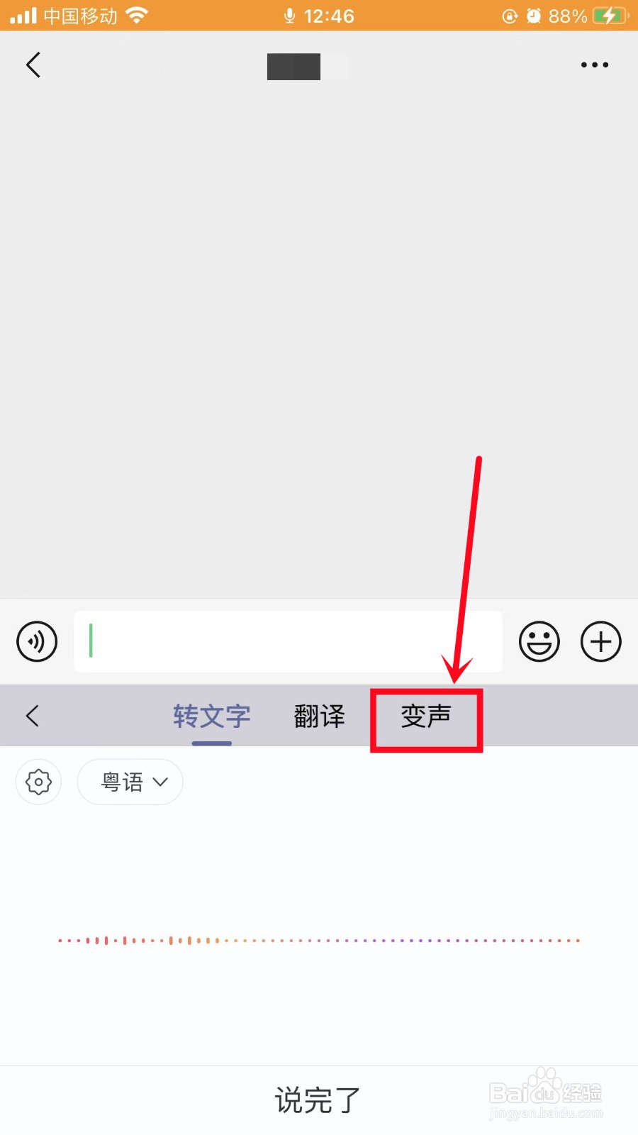 搜狗输入法如何设置语音变声