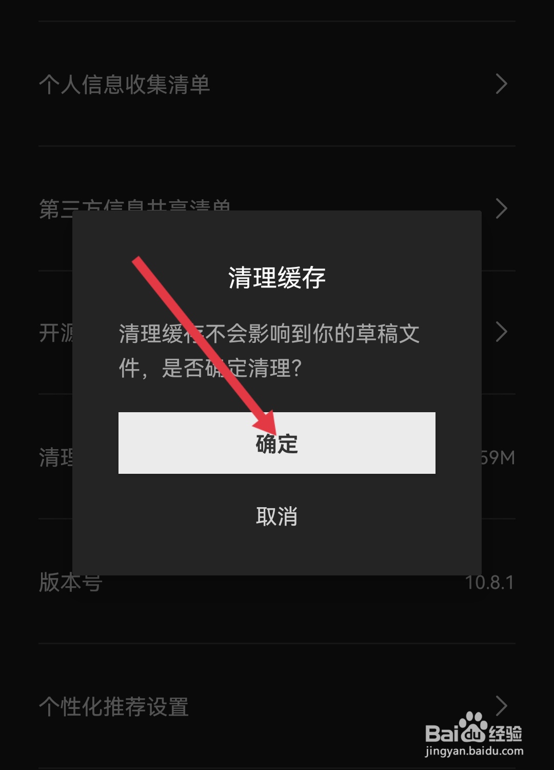 剪映如何清理缓存