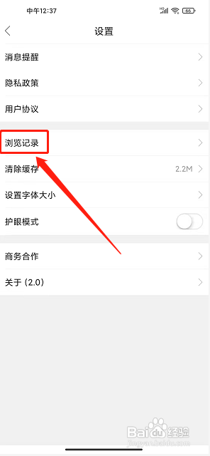 资阳全搜索app怎么清除浏览记录?