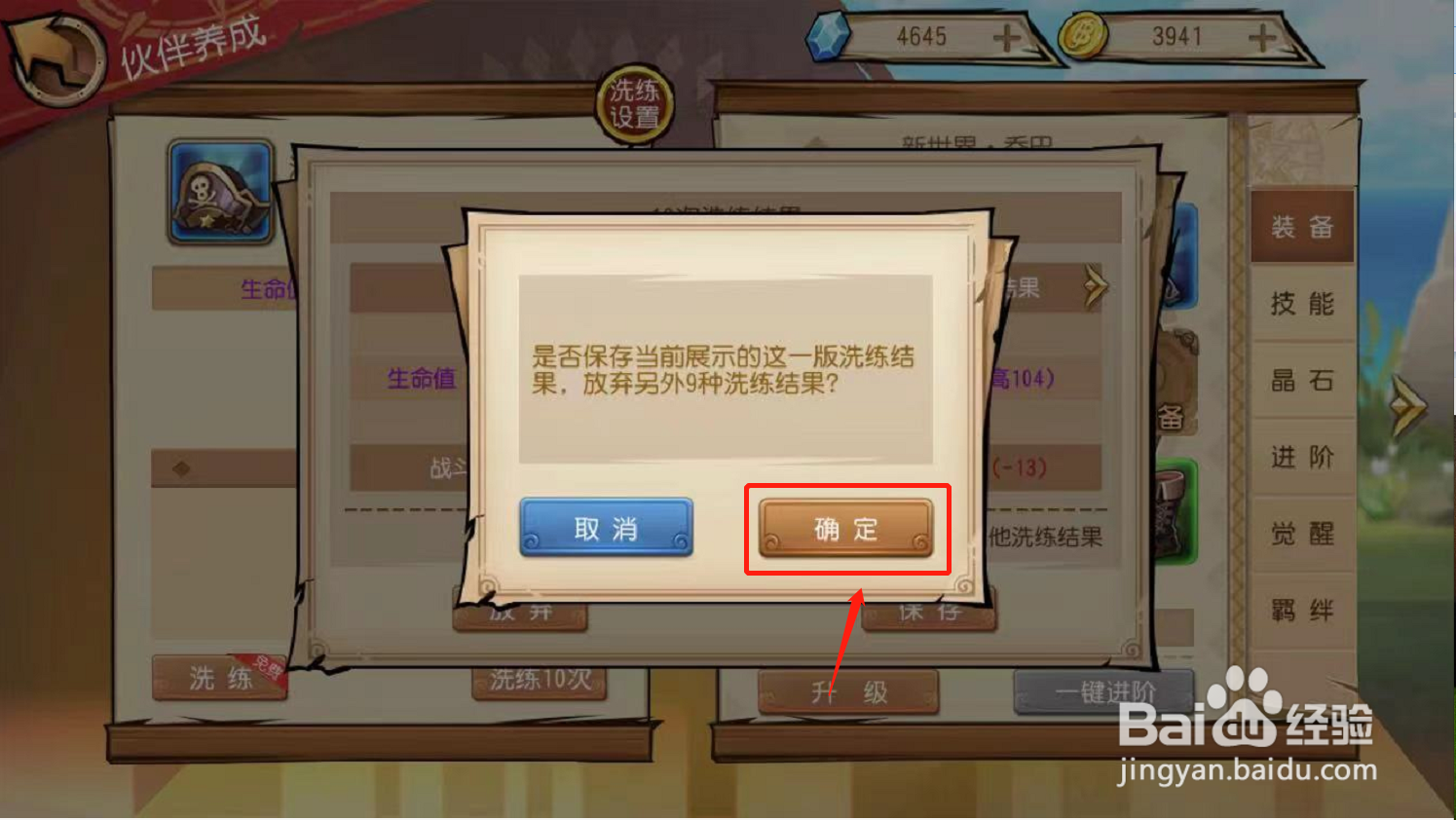 航海王启航游戏如何洗练装备