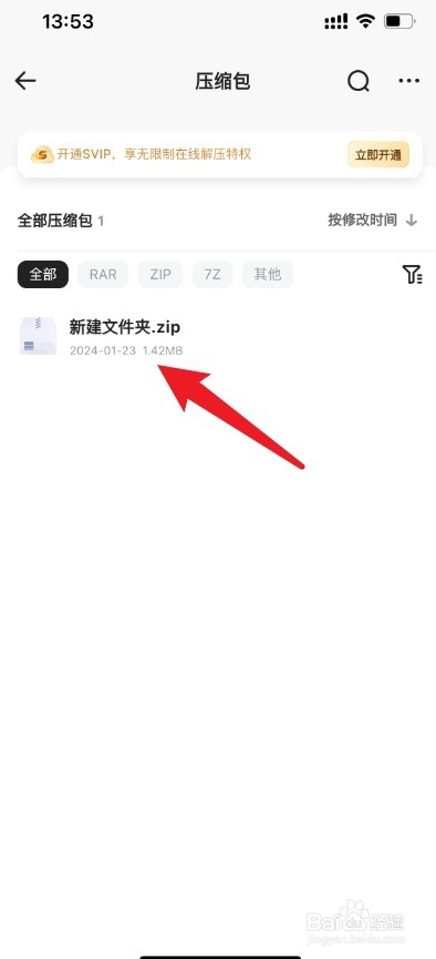 夸克怎么免费解压zip压缩文件