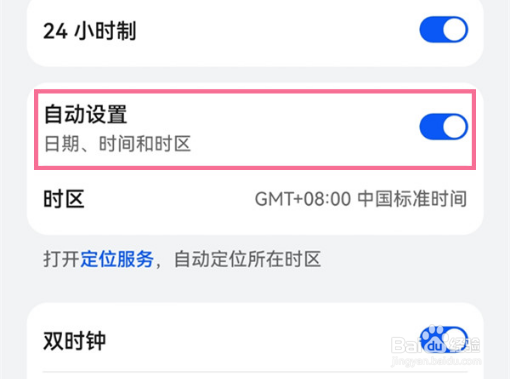 华为nova10z自动设置时间方法一览