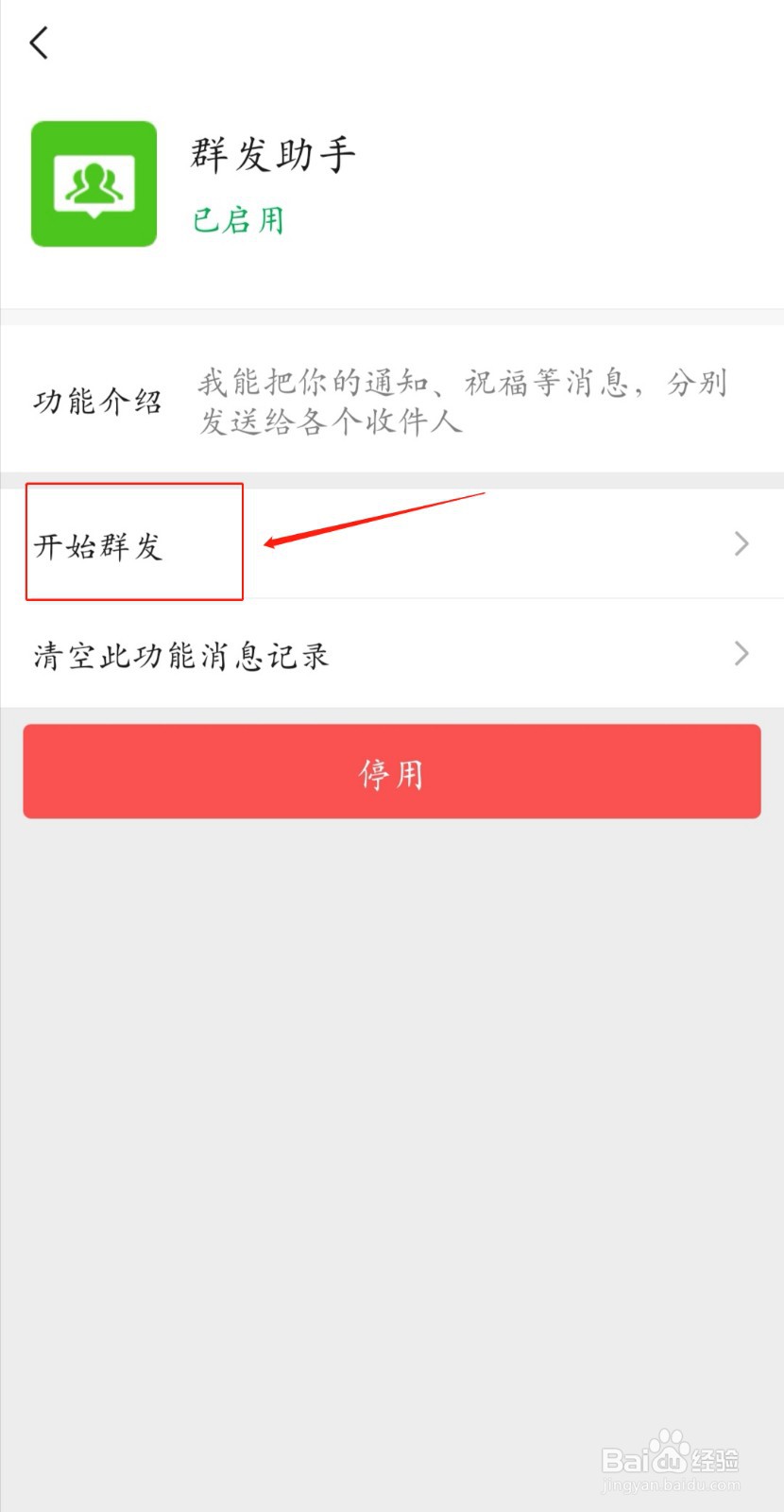 微信怎么群发消息呢