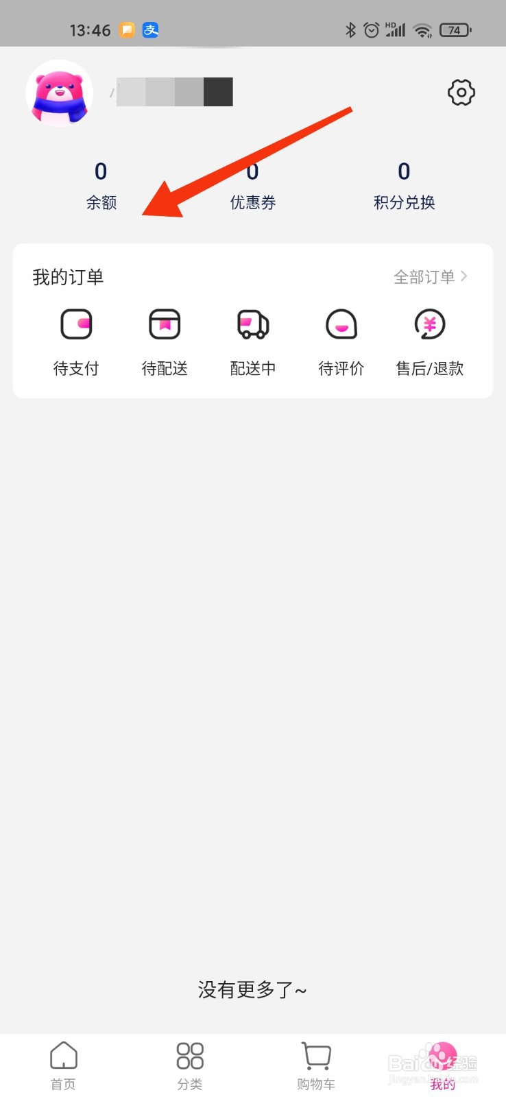 每日优鲜倒闭余额怎么办