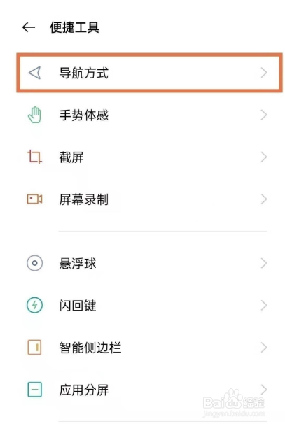 如何设置oppoReno6Pro+全面屏