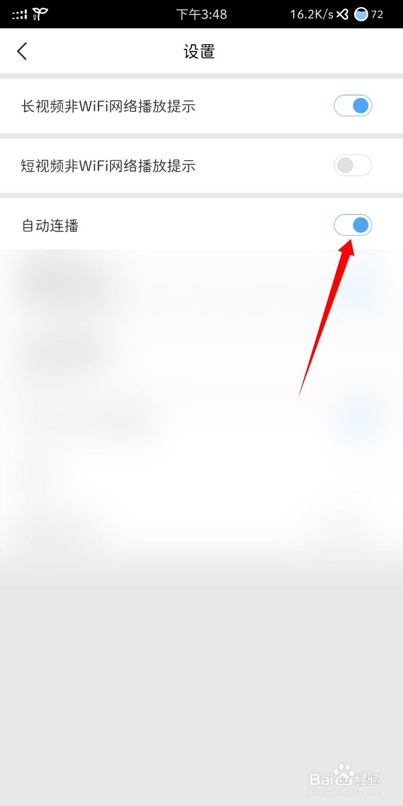 百度视频手机开启自动连播位置