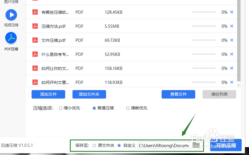 PDF文件太大如何压缩文件大小