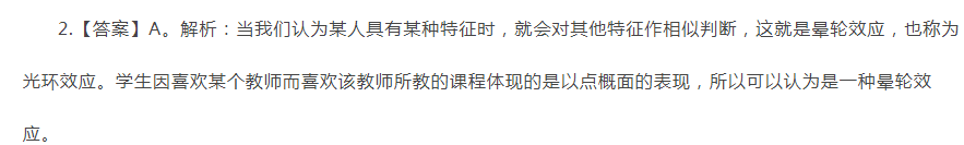 常见心理学效应辨析