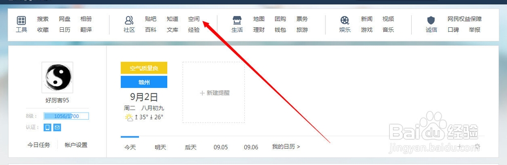 怎么开通百度空间