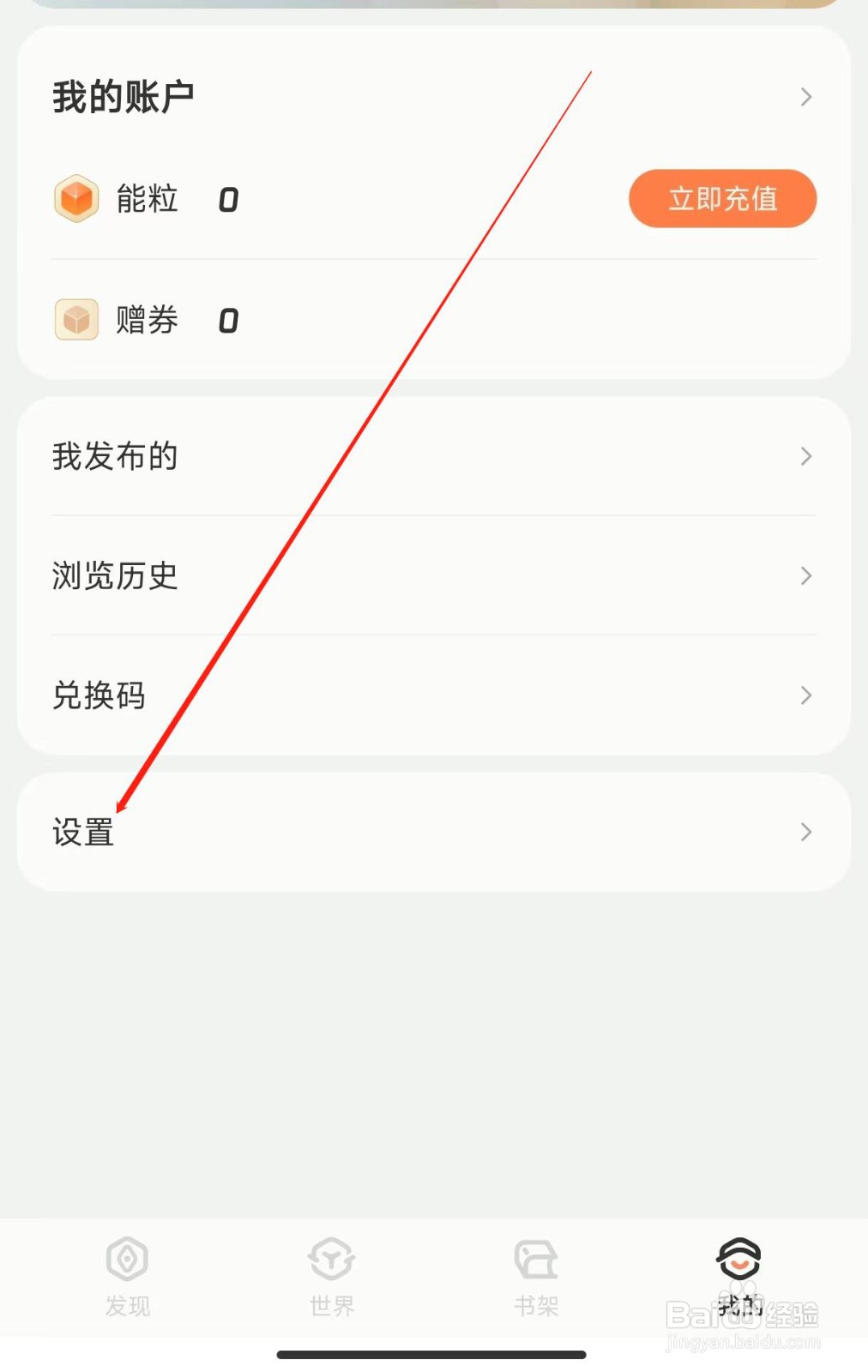 不可能的世界APP怎样清除缓存