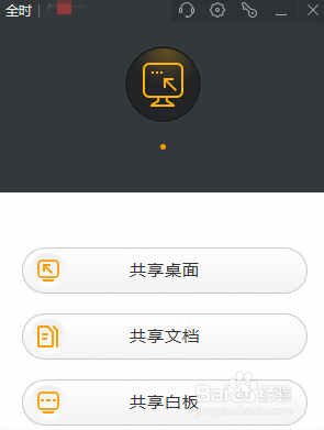 如何使用全时云会议