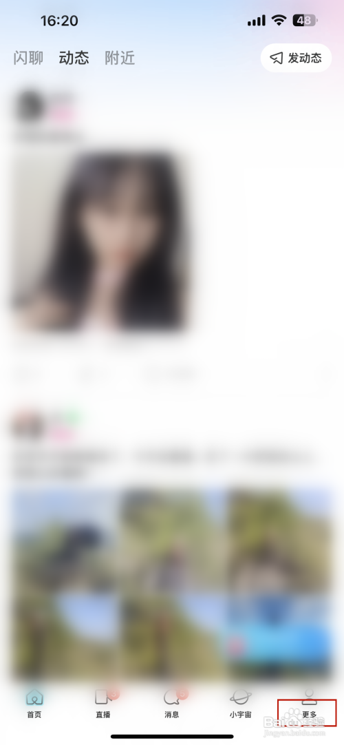 陌陌如何关闭登录保护