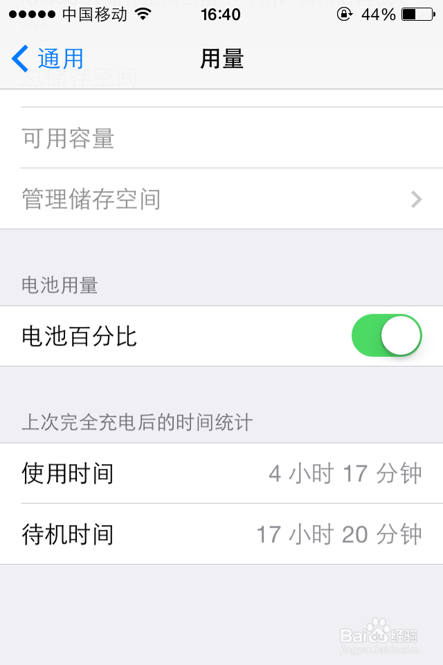 如何查看ipone手机的储存情况，电池百分比显示