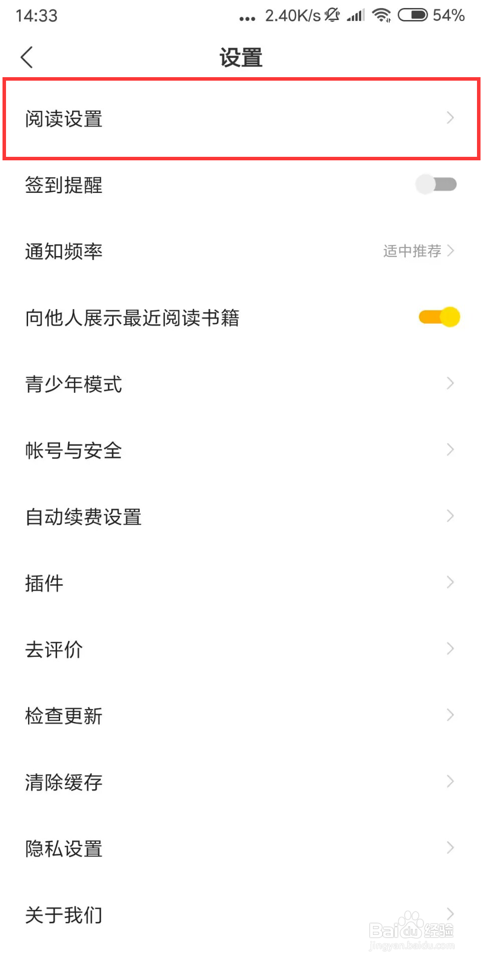 得间免费小说极速版如何设置关闭接受消息通知