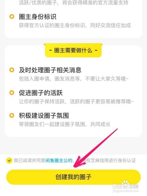 闲鱼自己的圈子在哪里创建