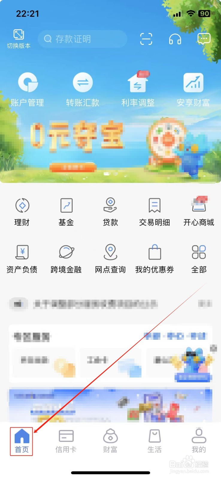 上海农商银行怎样查看酒店预订
