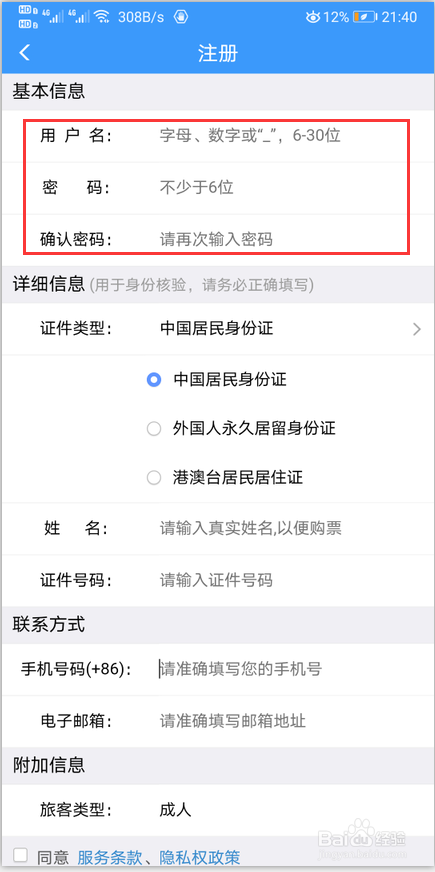 12306账号未通过核验怎么办
