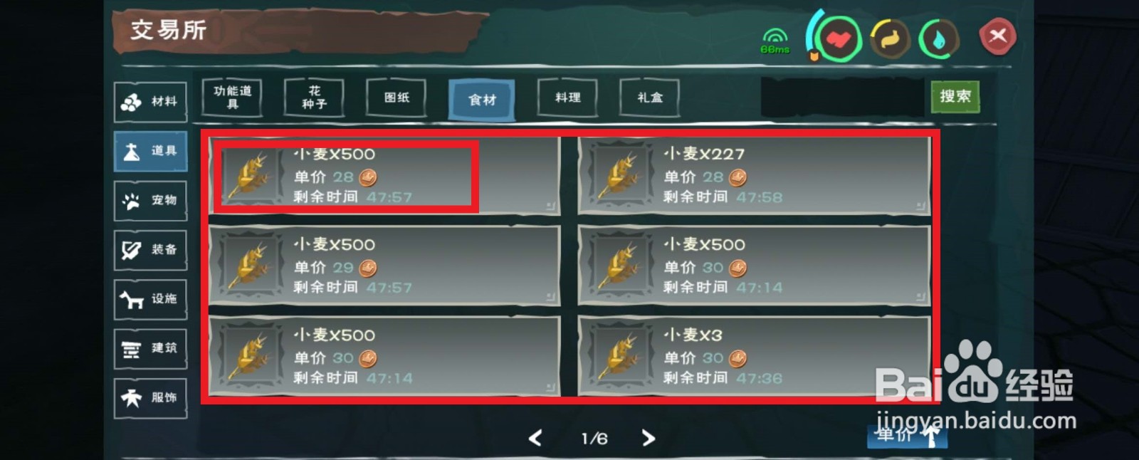 创造与魔法野味肉包怎么弄