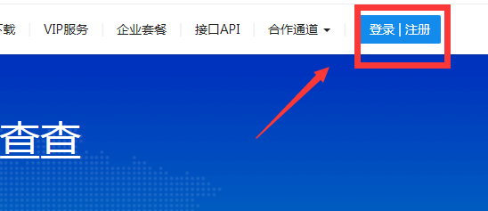 企查查企业查询