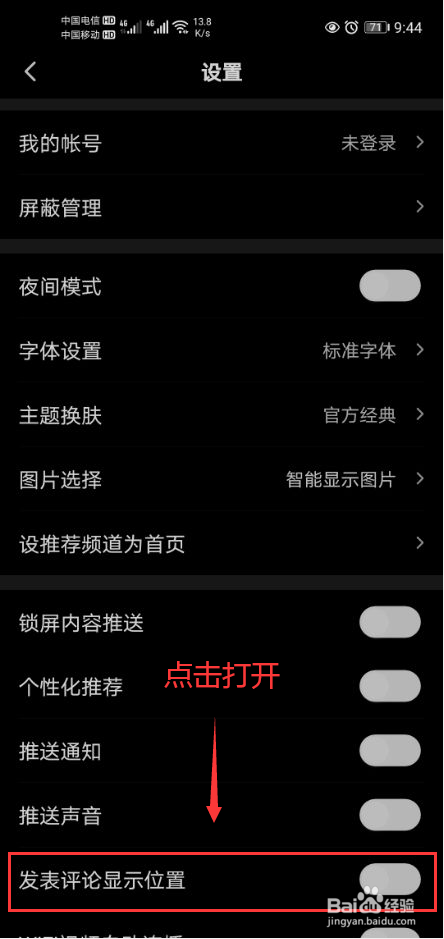 一点资讯怎么打开发表评论显示位置功能