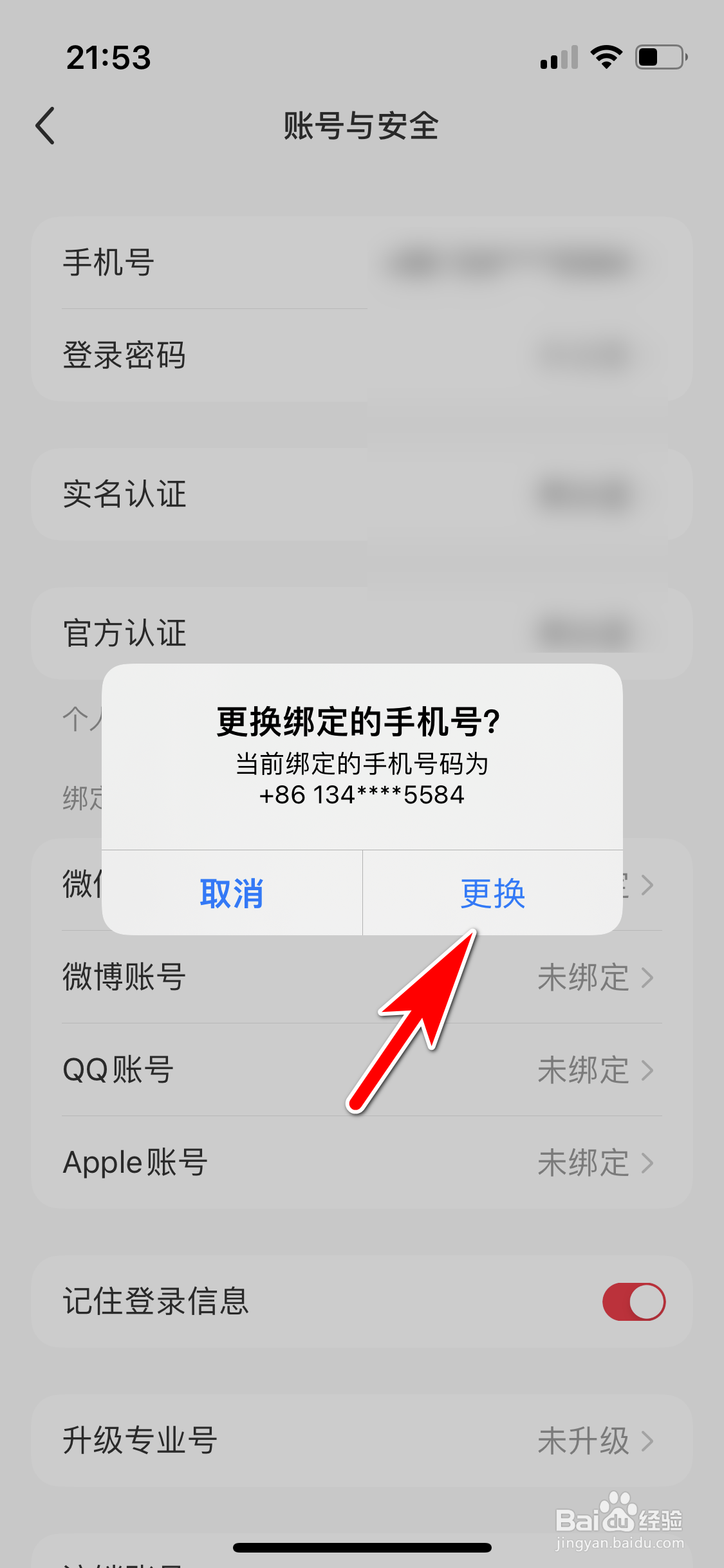 小红书怎么更换绑定的手机号