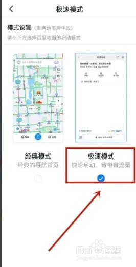 百度地图如何设置极速模式