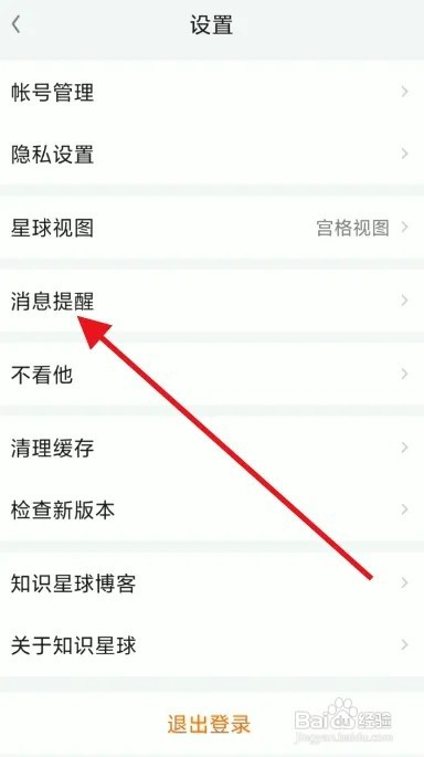 知识星球怎样关闭每日回顾提醒功能
