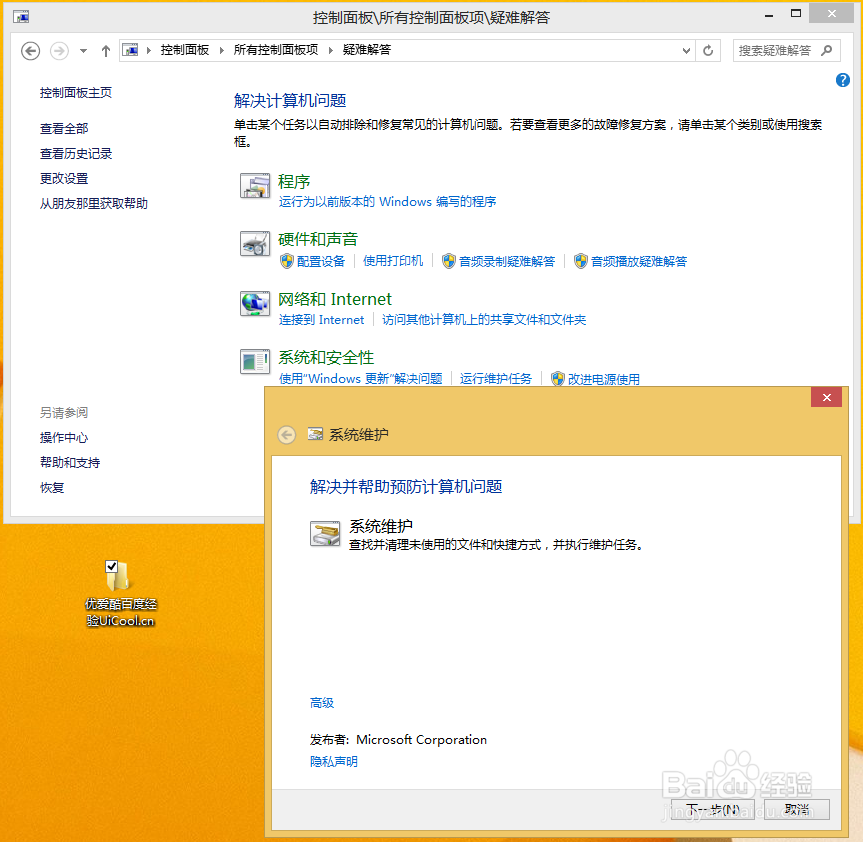 Win7/8.150个实用小技巧锦囊：[1]解决方法