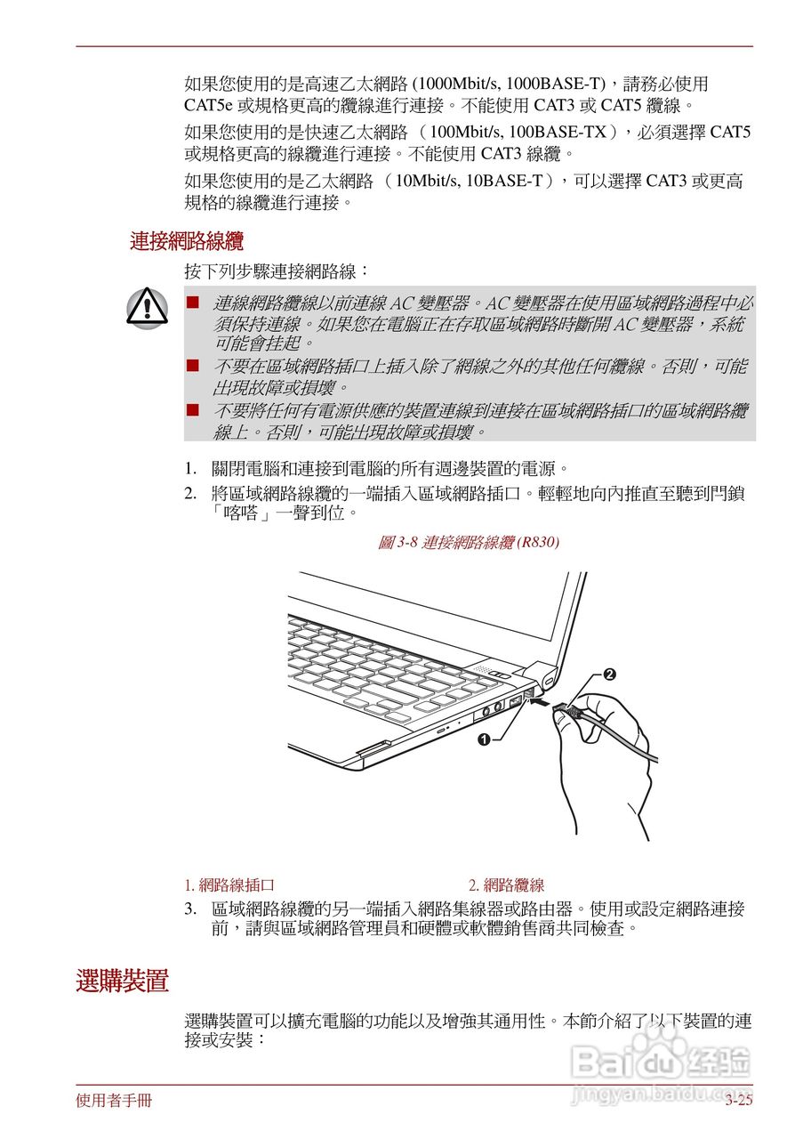东芝Portege R830笔记本电脑使用說明書:[9]