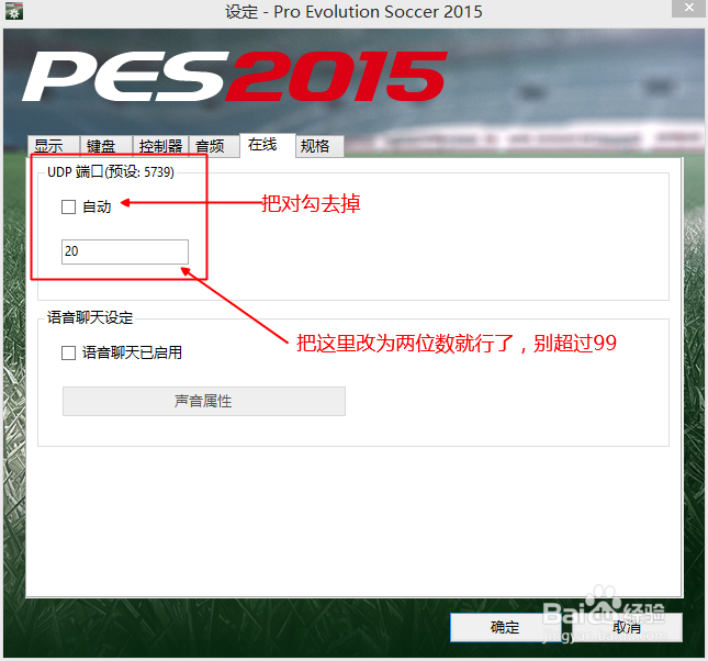 实况足球2015如何不断网不拔网线进入游戏