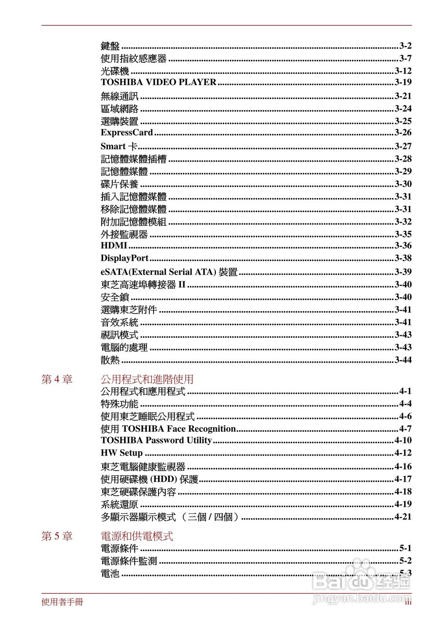 东芝Portege R830笔记本电脑使用說明書:[1]