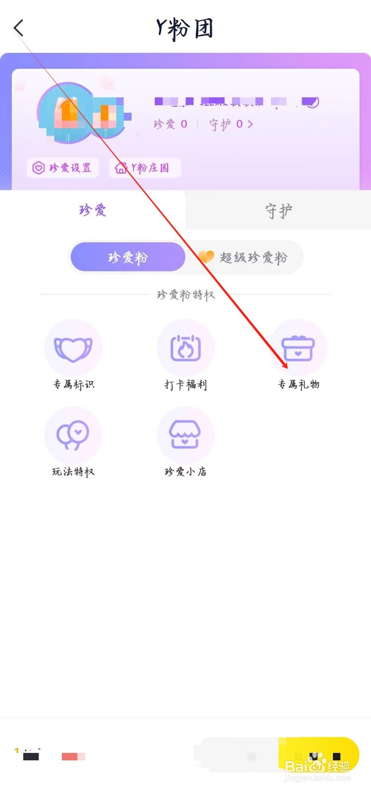好看视频app如何查看专属礼物