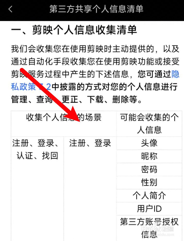 剪映怎么查看个人信息收集清单