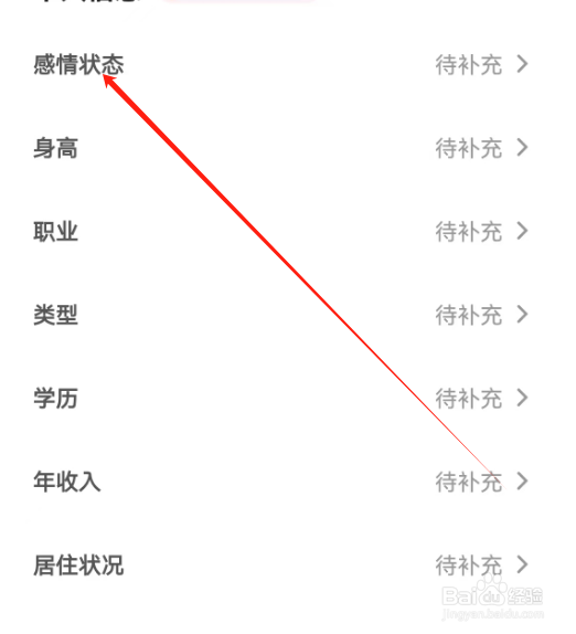 安卓版多趣如何添加感情状态