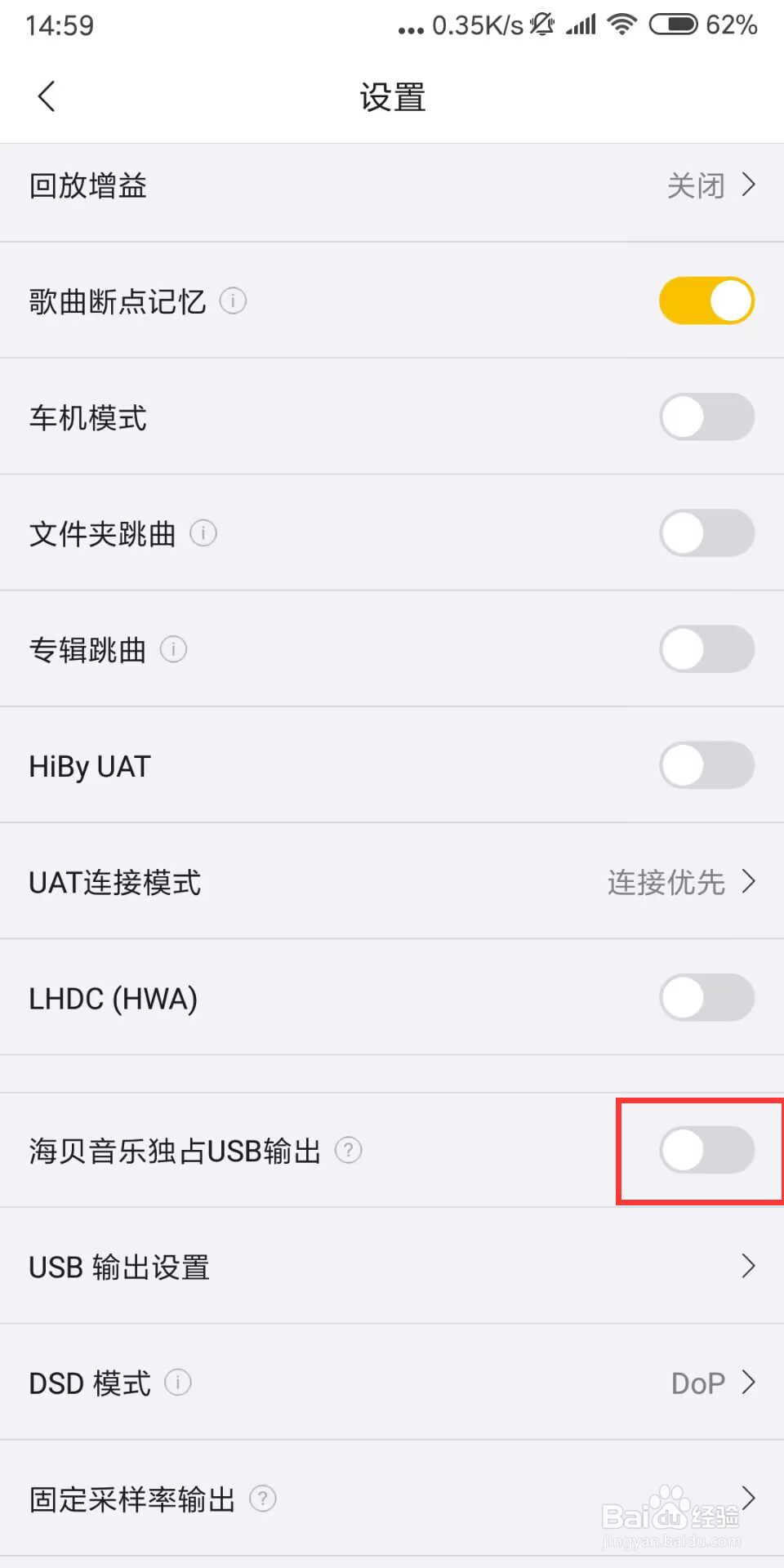 海贝音乐如何设置关闭海贝音乐独占USB输出