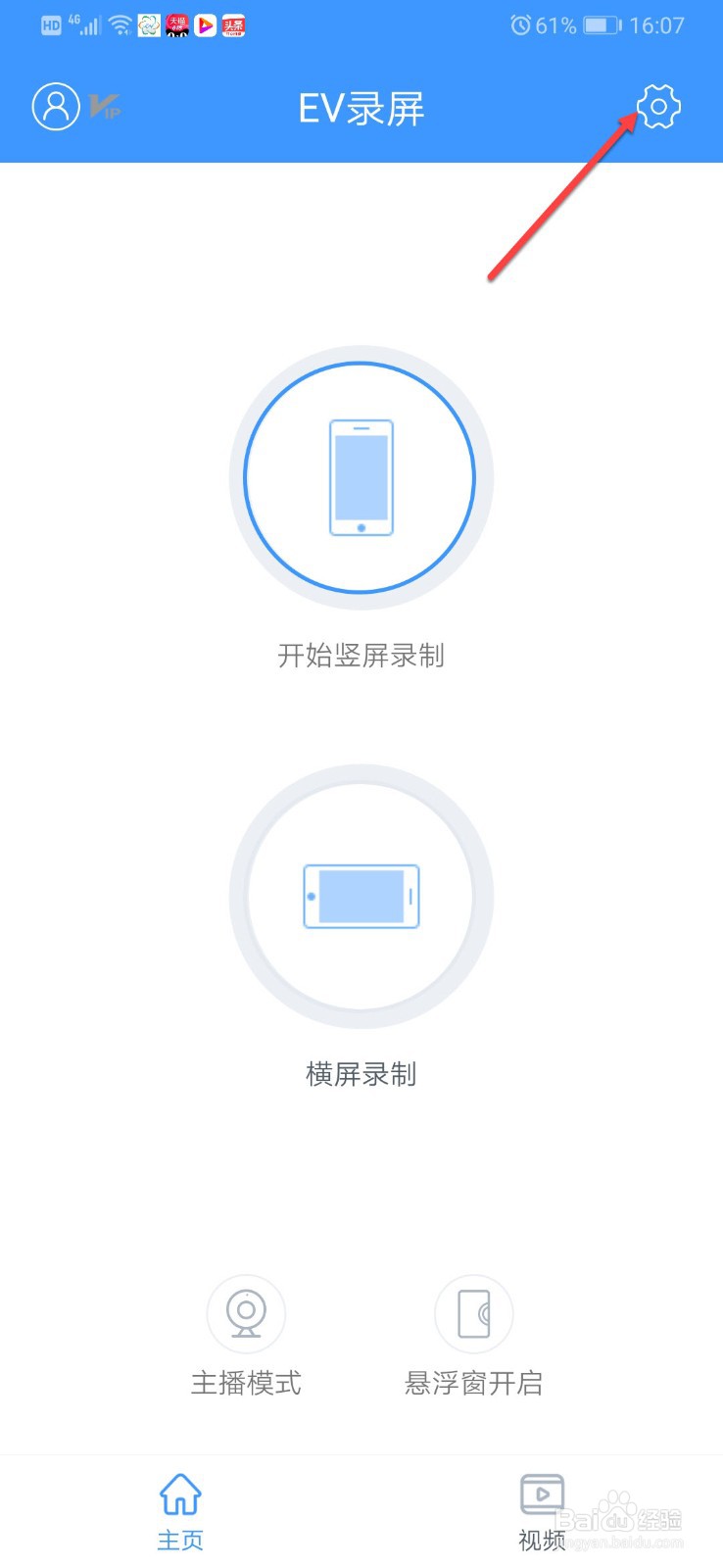 EV录屏如何开启直播